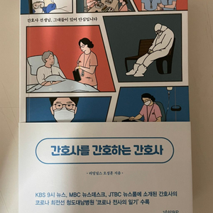 간호사를 간호하는 간호사