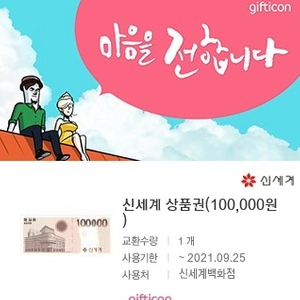 신세계상품권 10만원