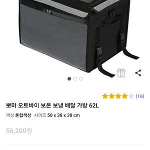 카멜레온 바스켓62L*배달 보조가방*