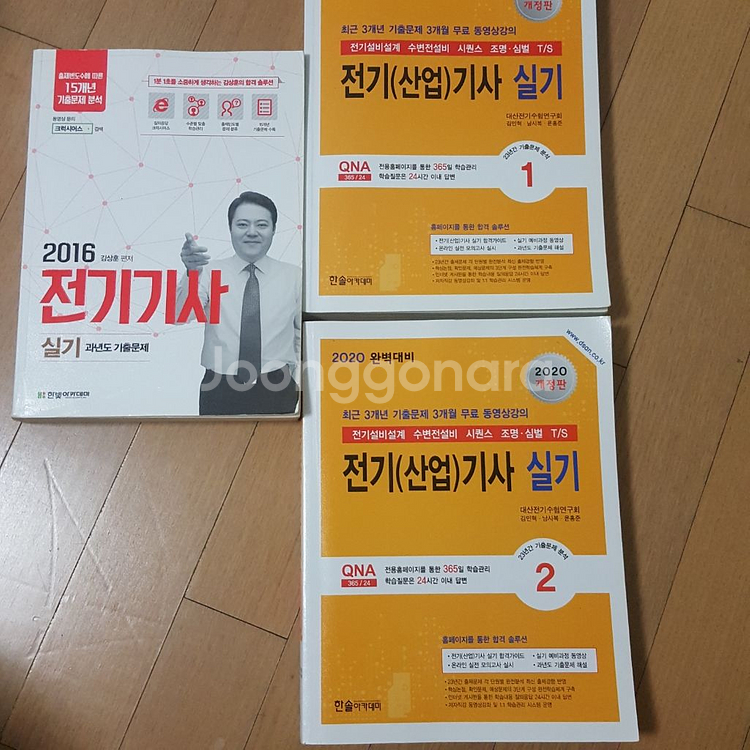 전기기사 실기 이론서+ 19개년 기출문제--2