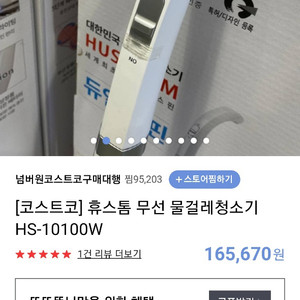 휴스톰 무선물걸레 청소기 판매합니다