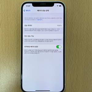 아이폰12화이트128 풀박 사당 직거래