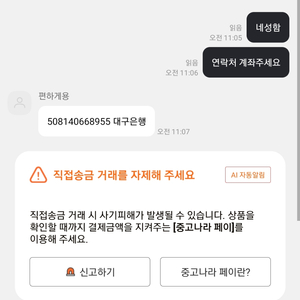 황보준cu모바일상품권 사기꾼신고