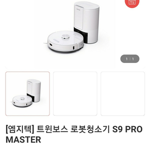 엠지텍 트윈보스 로봇청소기 S9 PRO MASTER | 기타 가전제품 | 중고나라