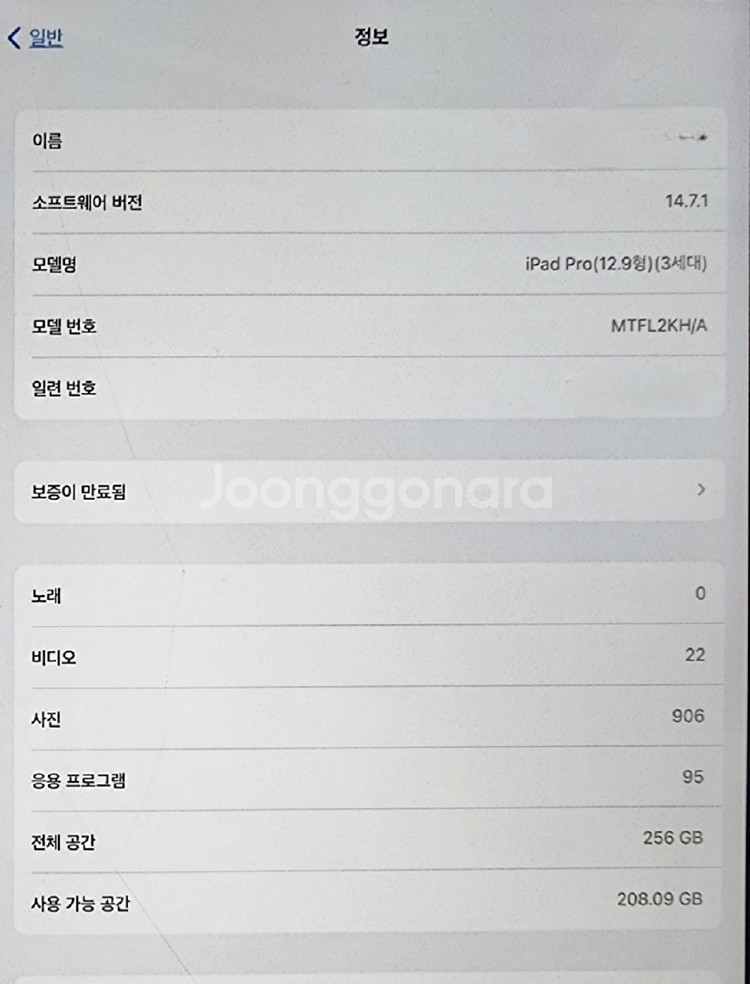 아이패드 프로 3세대 12.9 256GB--0