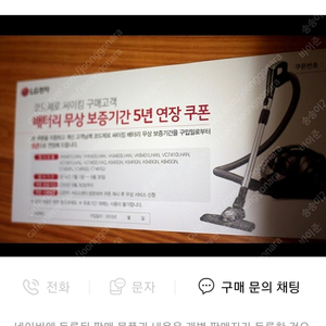 엘지 코드제로 무선진공청소기 밧데리 무상교환쿠폰 구입