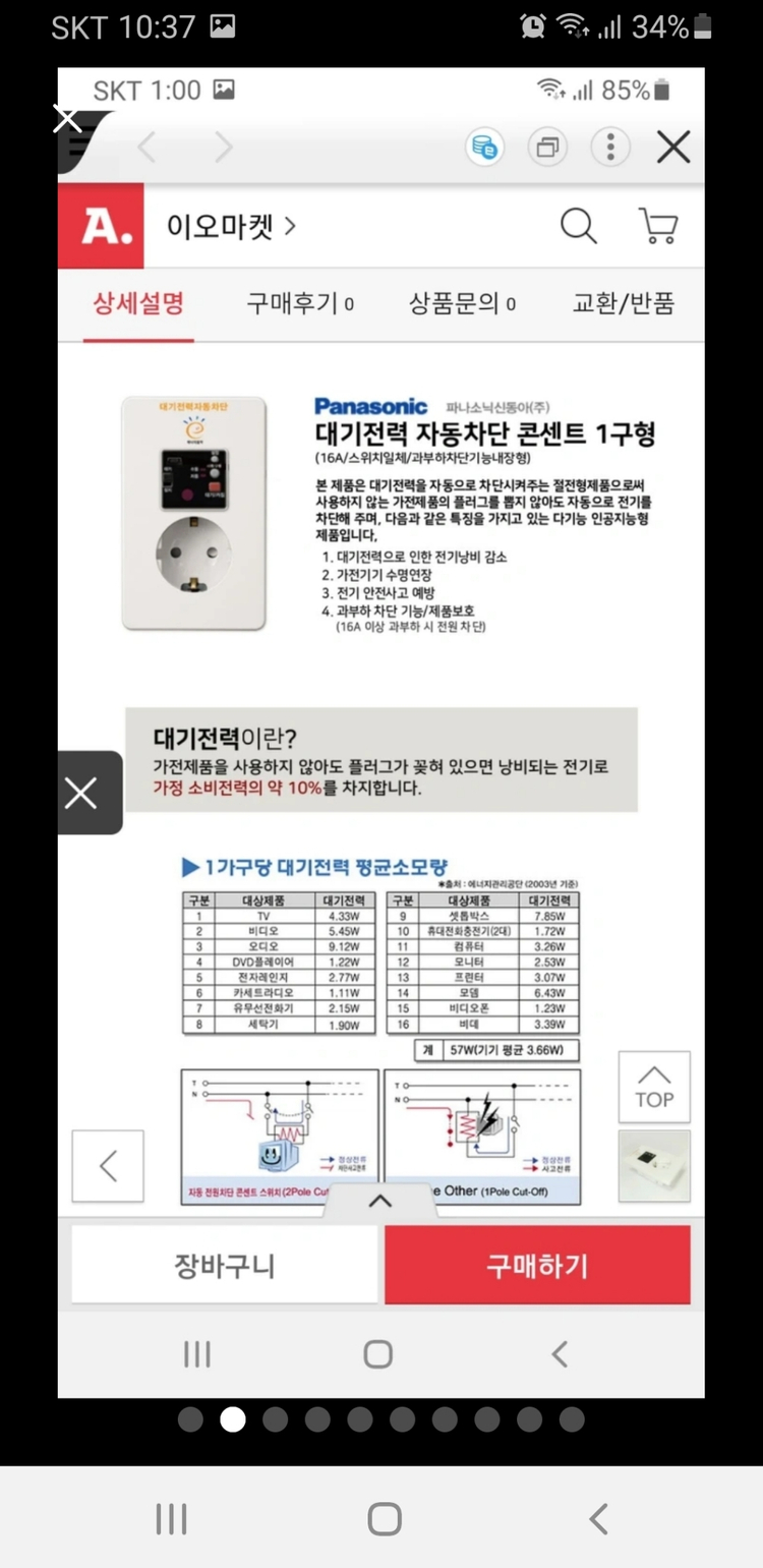 파나소닉신동아 대기전력차단콘센트 및 전기자재 이미지