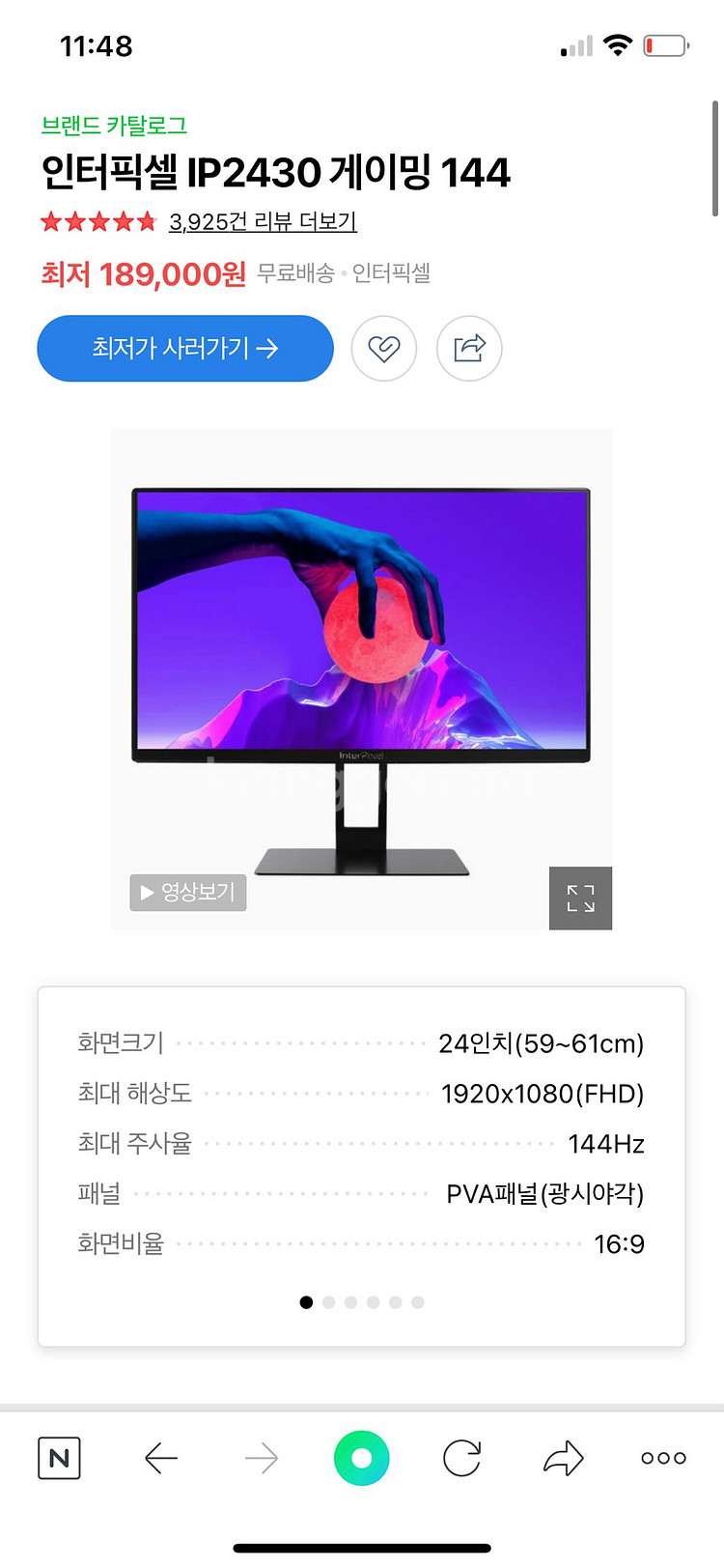 인터픽셀 24인치 무결점 모니터팝니다--0