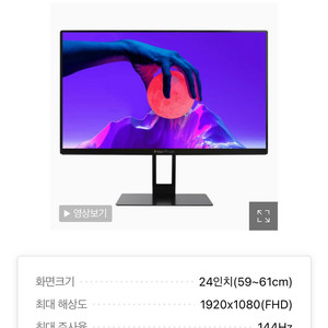 인터픽셀 24인치 무결점 모니터팝니다