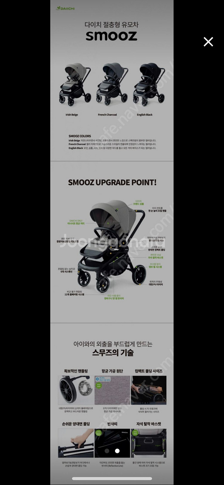다이치 절충형 유모차 스무즈 베이지 미사용 판매합니다.--9