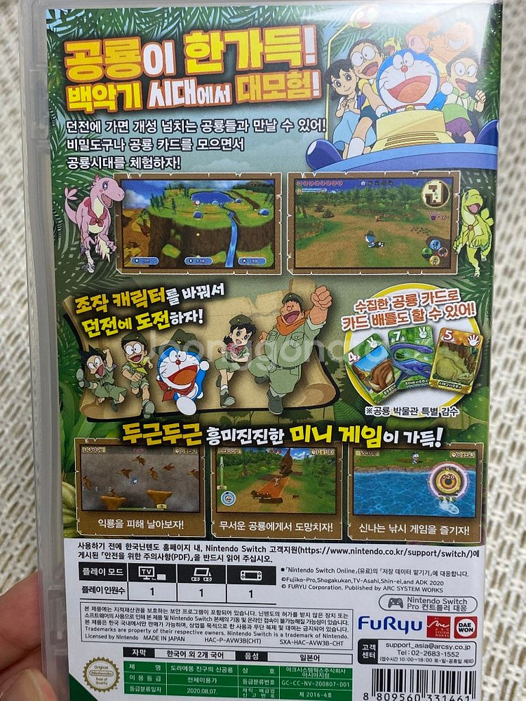 닌텐도스위치 게임 도라에몽 진구의 신공룡--2