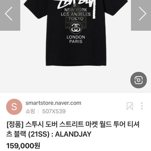 스투시 월드투어 반팔 L 사이즈