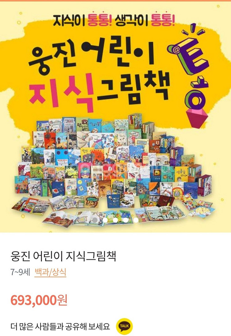 웅진어린이지식그림책--0
