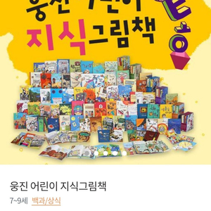 웅진어린이지식그림책