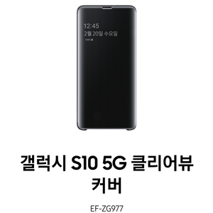 갤럭시s10 5G 삼성정품 클리어뷰케이스