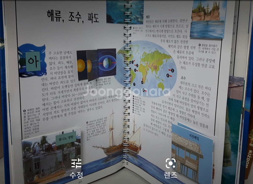 대발견 입체자연과학탐험 플러스--1