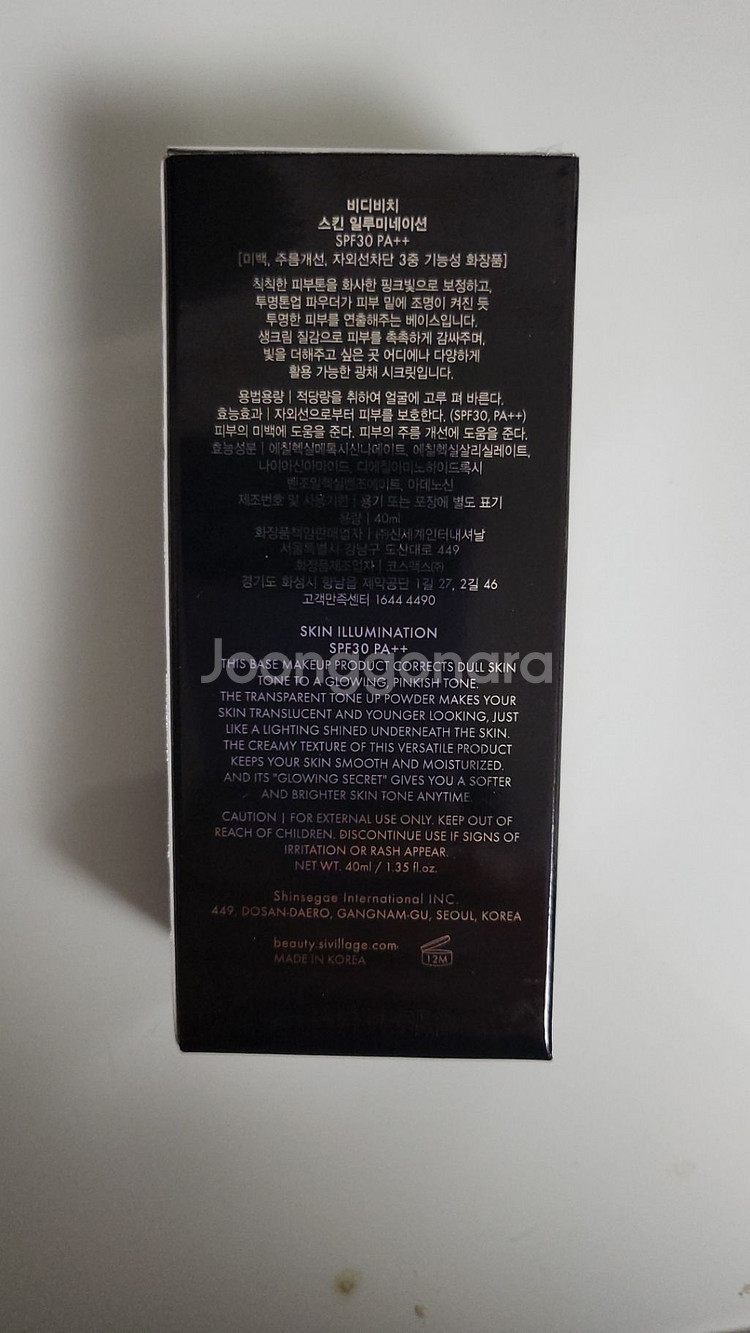 비디비치 스킨 일루미네이션--1