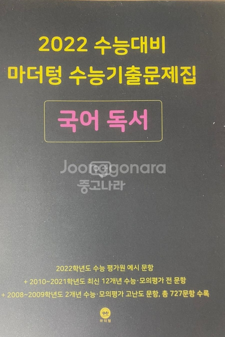 검더텅 아예 새거 2022학년도 문학 독서 13000원--1