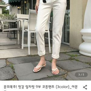 아이보리 9부 일자핏 면바지 (후기 좋음)