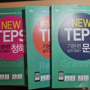 teps 문제집