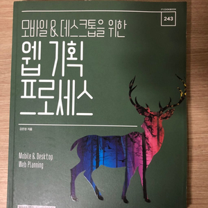 웹 기획 프로세스