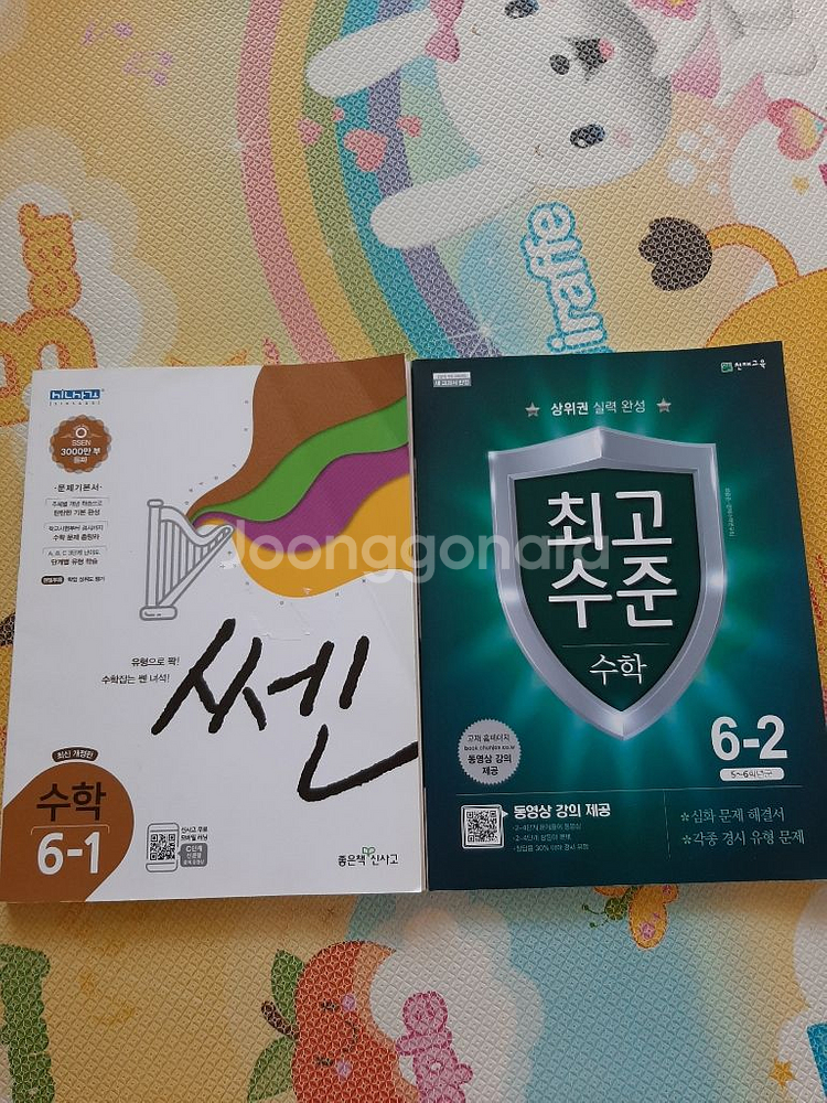 쎈6-1, 최고수준6-2 수학 문제집--0