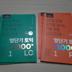 영단기 토익 1000제 RC/LC