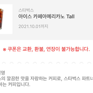 스타벅스아메리카노 tall 3300