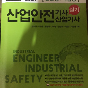 산업안전기사 & 산업안전산업기사실기