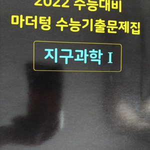 마더텅 지구과학 2022