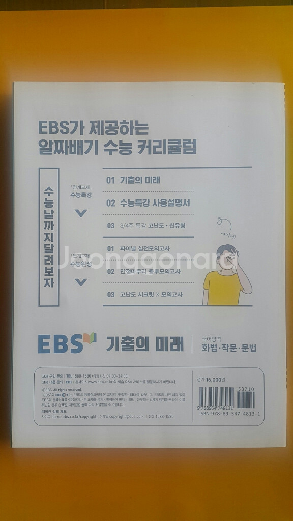 EBS 기출의 미래 국어영역 화법 작문 문법--2