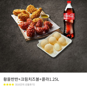 황올반반+크림치즈볼+콜라1.25L 팝니다