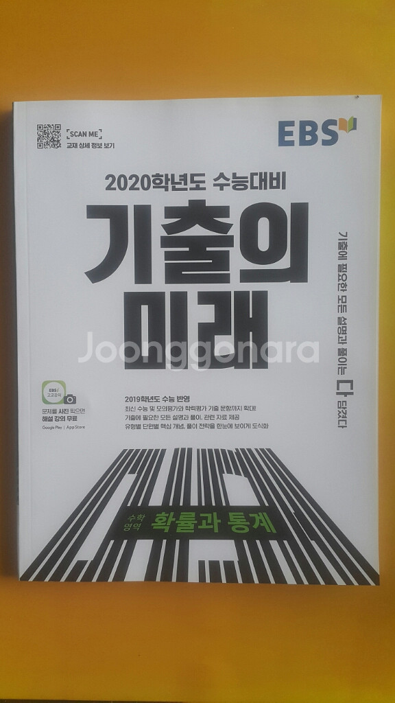 EBS 기술의 미래 수학영역 확률과 통계--1