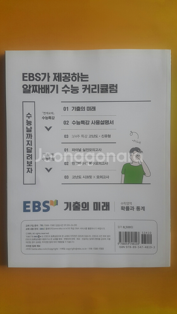 EBS 기술의 미래 수학영역 확률과 통계--2
