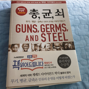 총,균,쇠 총균쇠 책 팔아요!