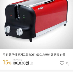 쿠진 통구이 전기그릴 바베큐 캠핑(새상품)