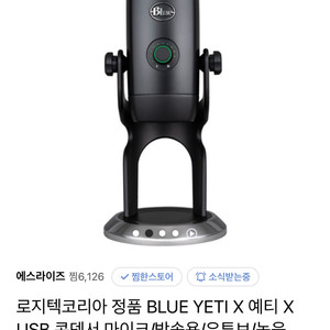 로지텍코리아 정품 BLUE YETI X 예티 X