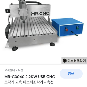 미스터 조각기 3040 2.2kw cnc 조각기 셋