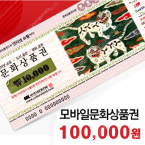 문화상품권 10만원 삽니다