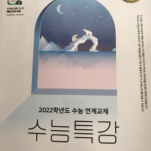 수능특강 생2 화1