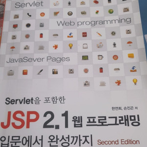 JSP 2.1 웹 프로그래밍