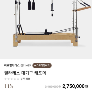 이브 필라테스 사용X (캐딜락+리포머) 판매합니다 급처