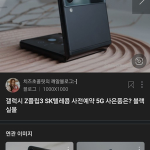 z플립3블랙에서 크림변경찾습니다