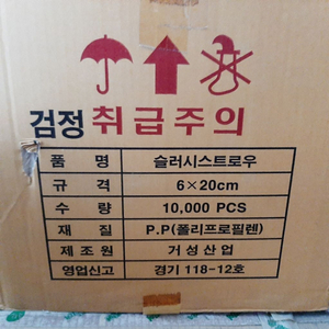 카페용품 스푼형 블랙 빨대 10,000개 급판매합니다!