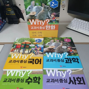 WHY?교과서중심만화 2학년세트