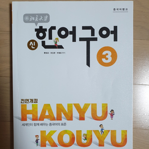 신한어구어3,5,6