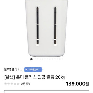 한샘온미플러스무선 진공쌀통20kg (DR21-B20)