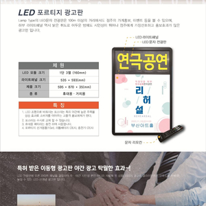 LED 휴대용 이동식 홍보 광고판_매장, 행사, 이벤트