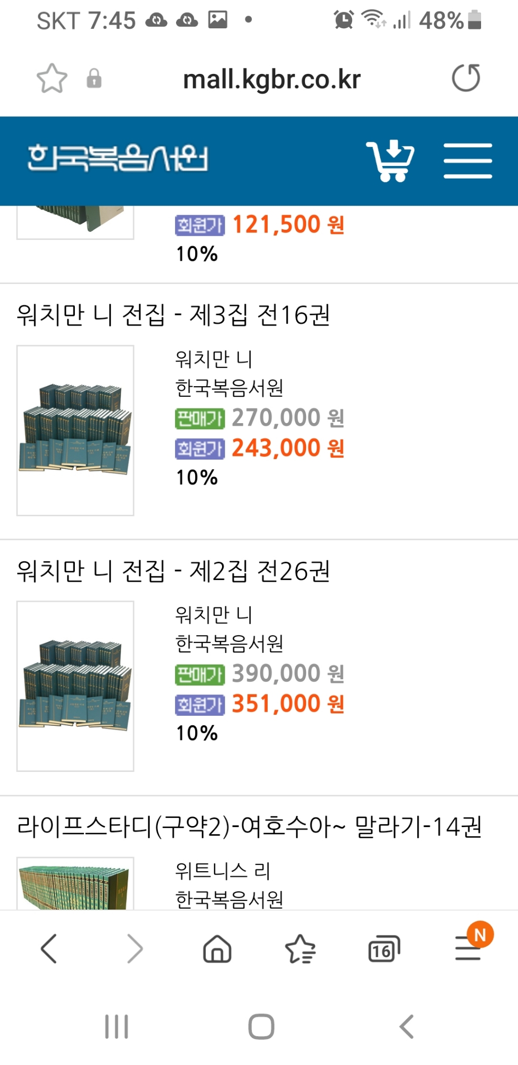 웟치만 니 전집 (한국복음서원), 웟치만니 | 중고나라 - 안심되는 중고거래