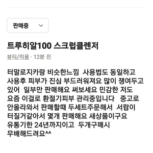 트루히알100페이스크럽